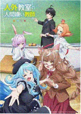 香蕉漫画在线 登山口 更新封面